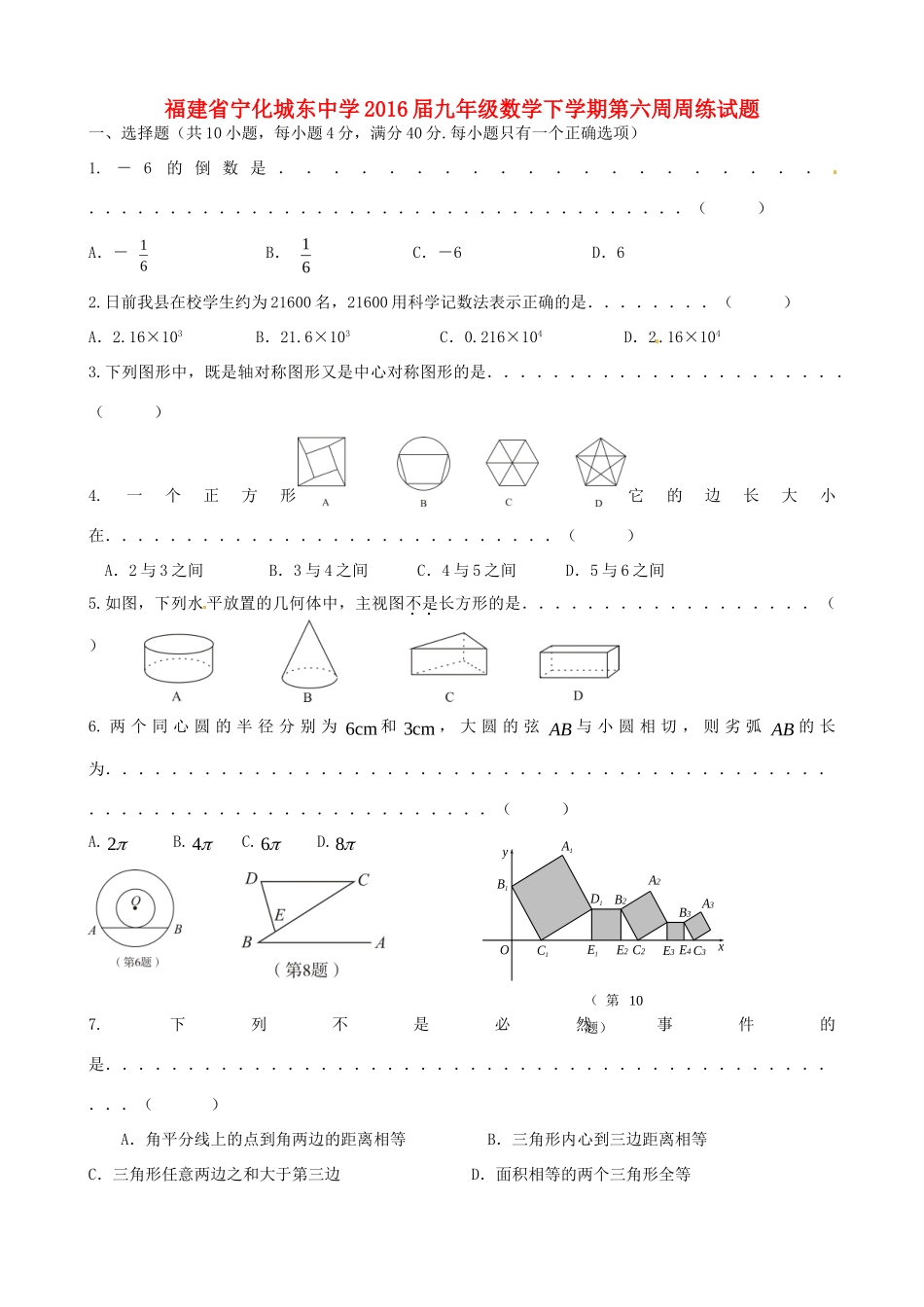 九年级数学下学期第六周周练试卷试卷_第1页