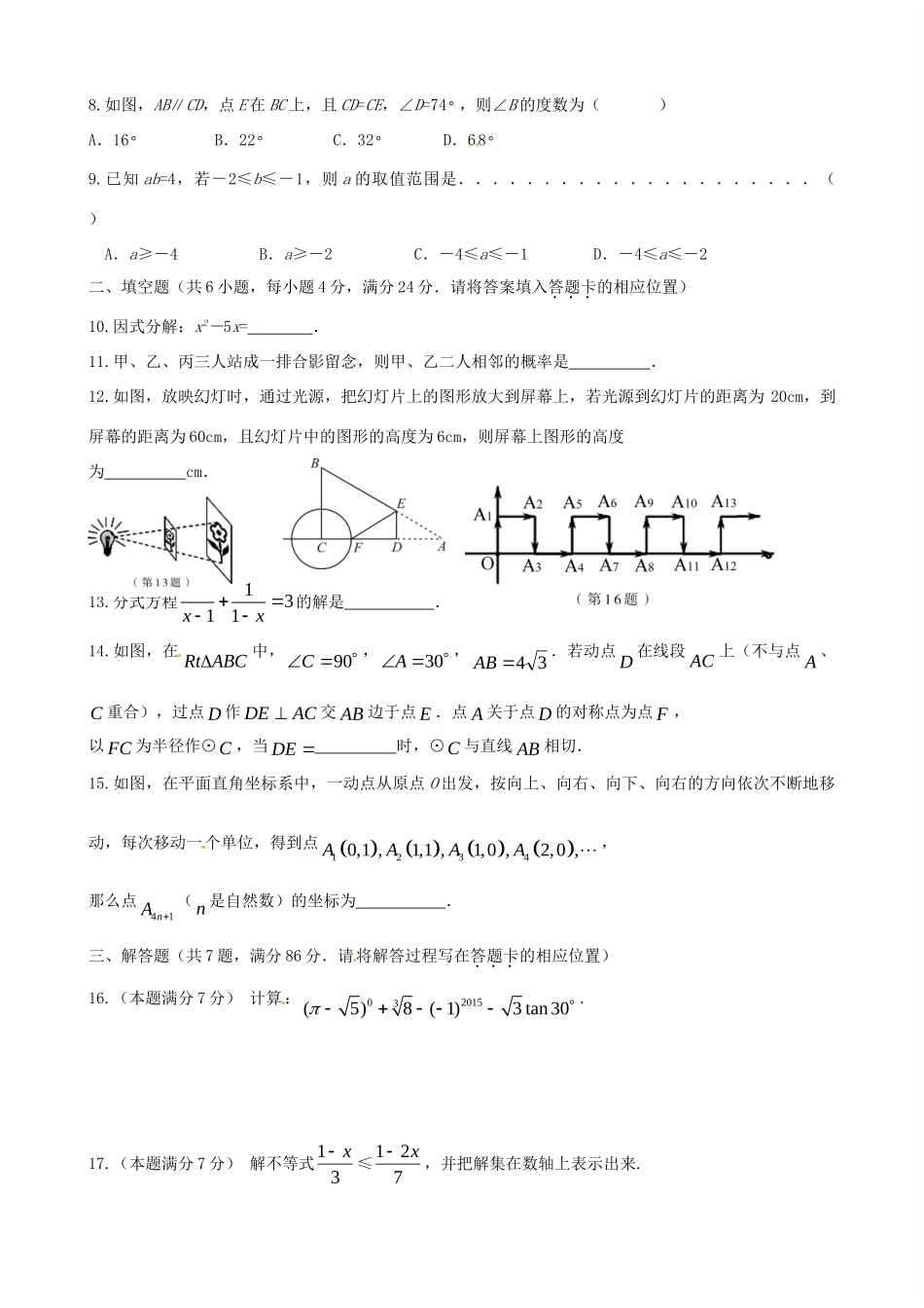 九年级数学下学期第六周周练试卷试卷_第2页