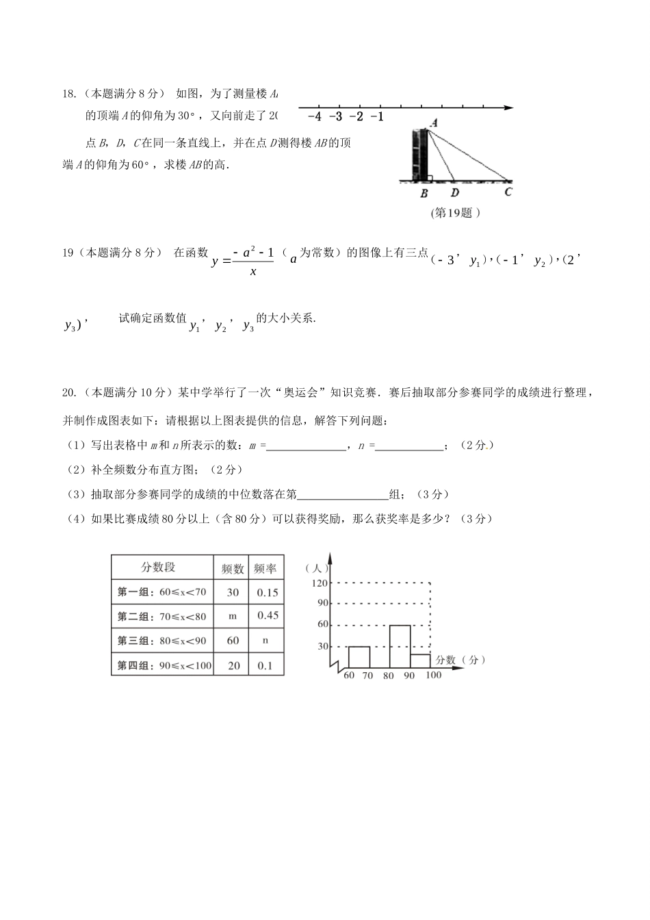 九年级数学下学期第六周周练试卷试卷_第3页