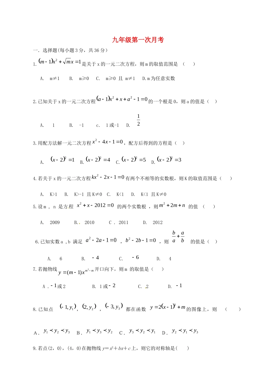 山东省庆云县九年级数学上学期第一次月考试卷 新人教版试卷_第1页