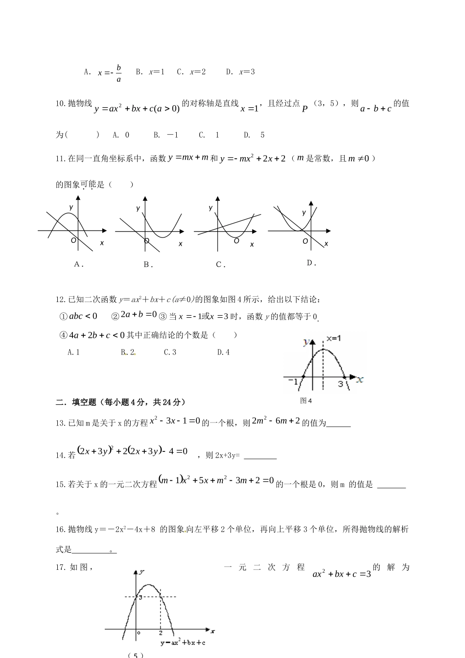 山东省庆云县九年级数学上学期第一次月考试卷 新人教版试卷_第2页