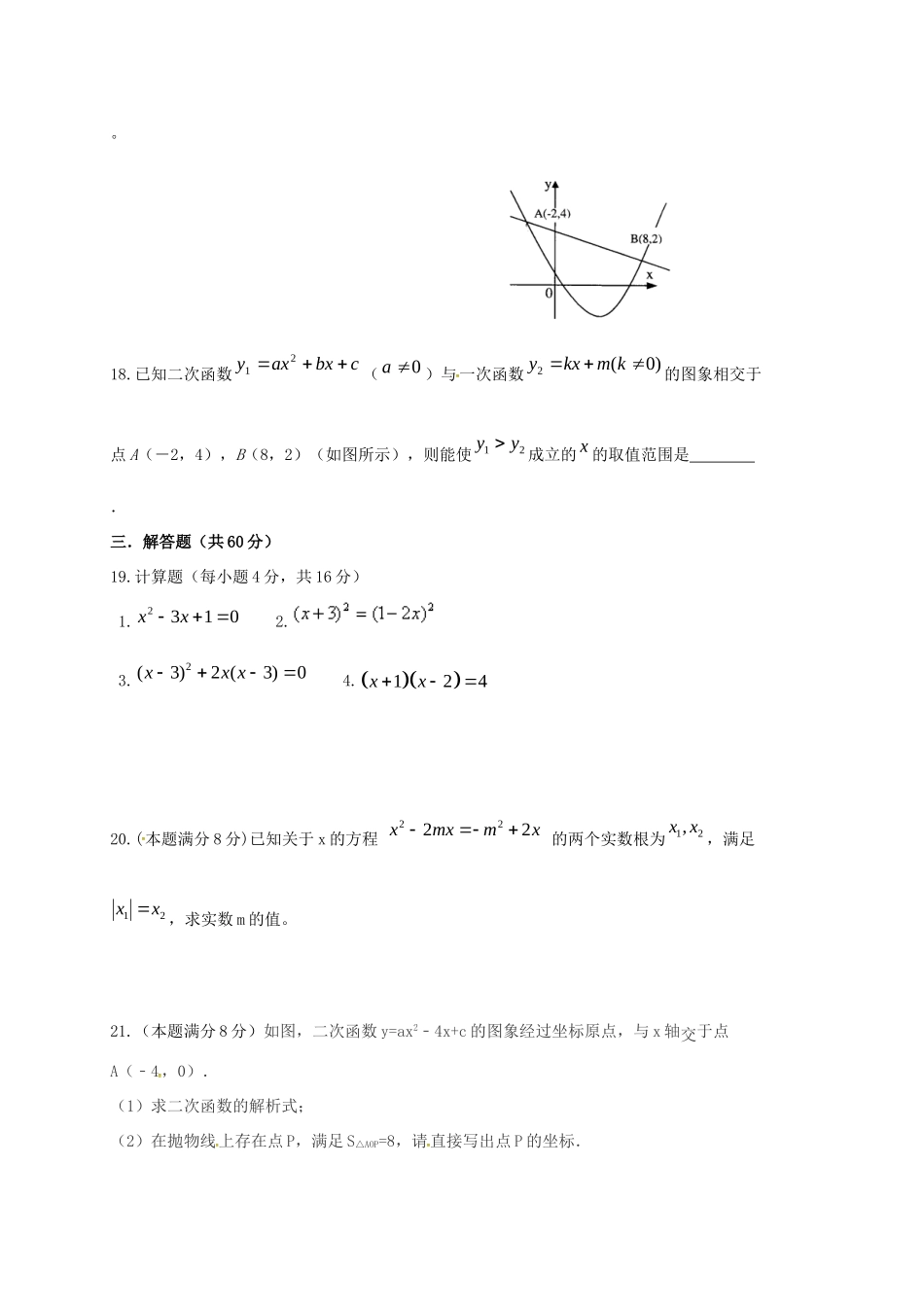 山东省庆云县九年级数学上学期第一次月考试卷 新人教版试卷_第3页