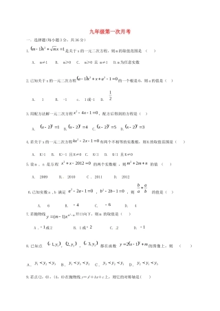 山东省庆云县九年级数学上学期第一次月考试卷 新人教版试卷