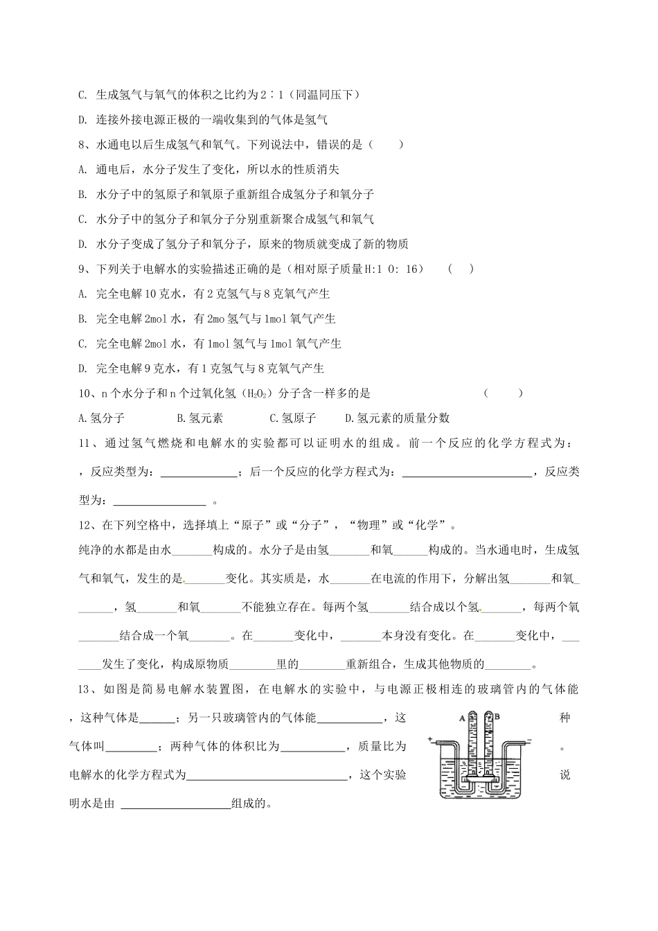 九年级化学上册 31 水(1)校本作业(新版)沪教版试卷_第3页