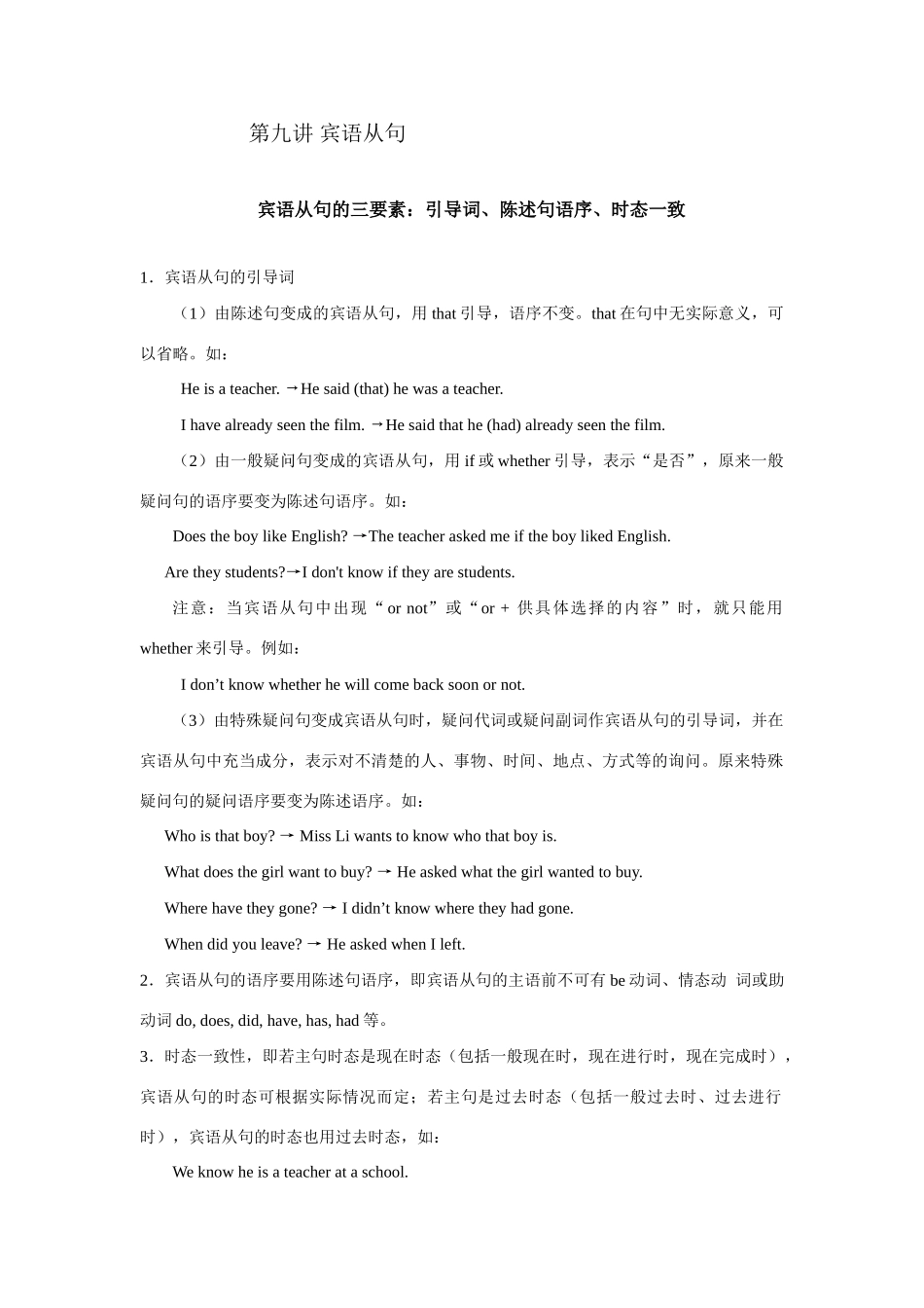 中考英语宾语从句试卷_第1页