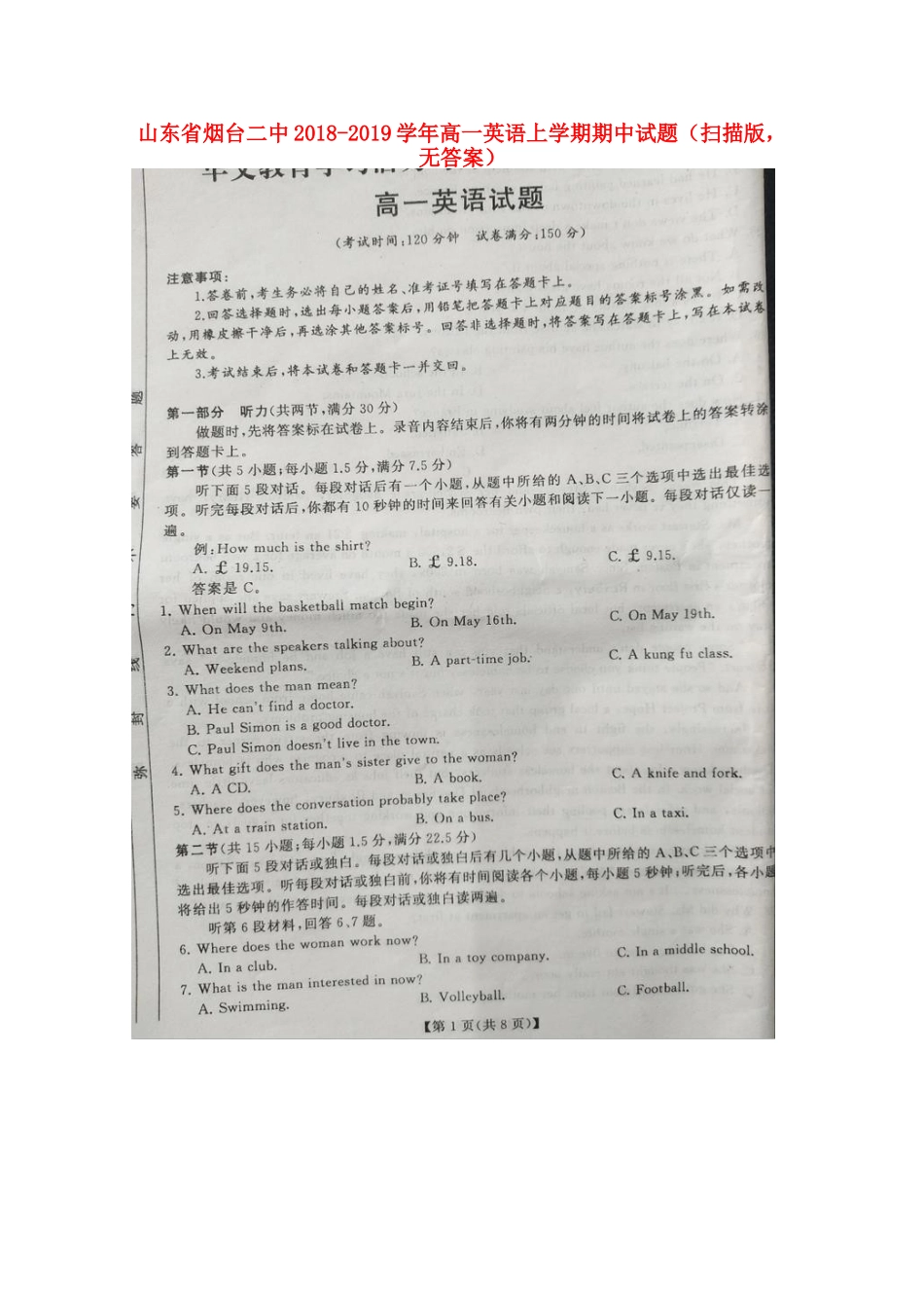 山东省烟台二中高一英语上学期期中试卷(扫描版，无答案)试卷_第1页