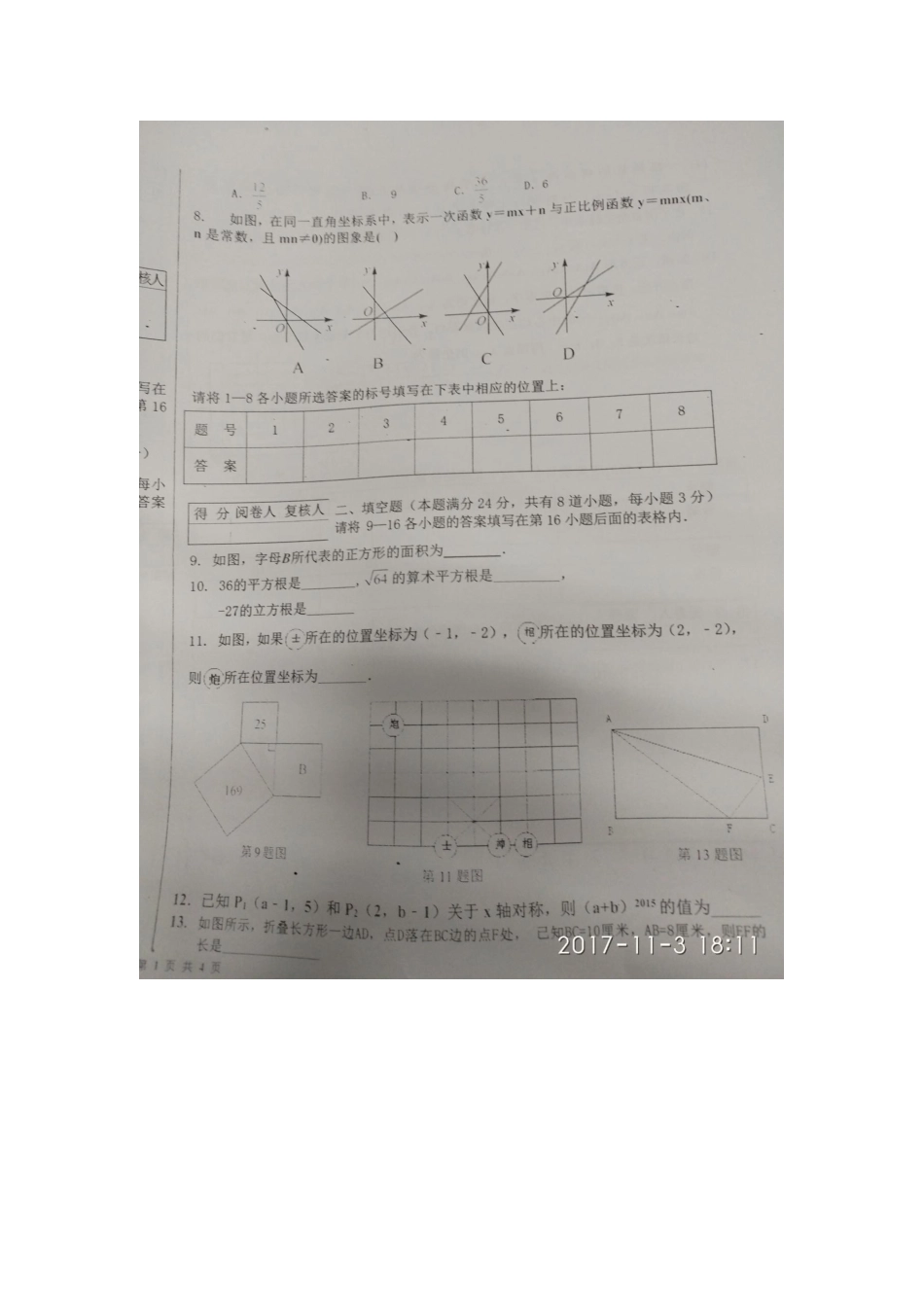 山东省青岛市李沧区 八年级数学上学期期中试卷(扫描版，无答案) 北师大版试卷_第2页
