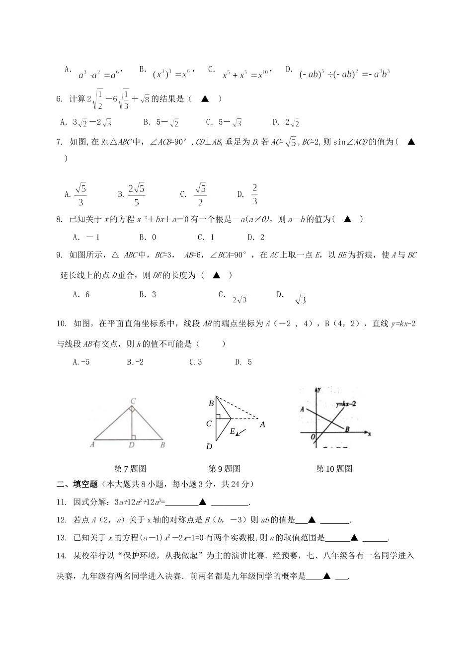 初中数学升学考试模拟试题4 试题_第2页