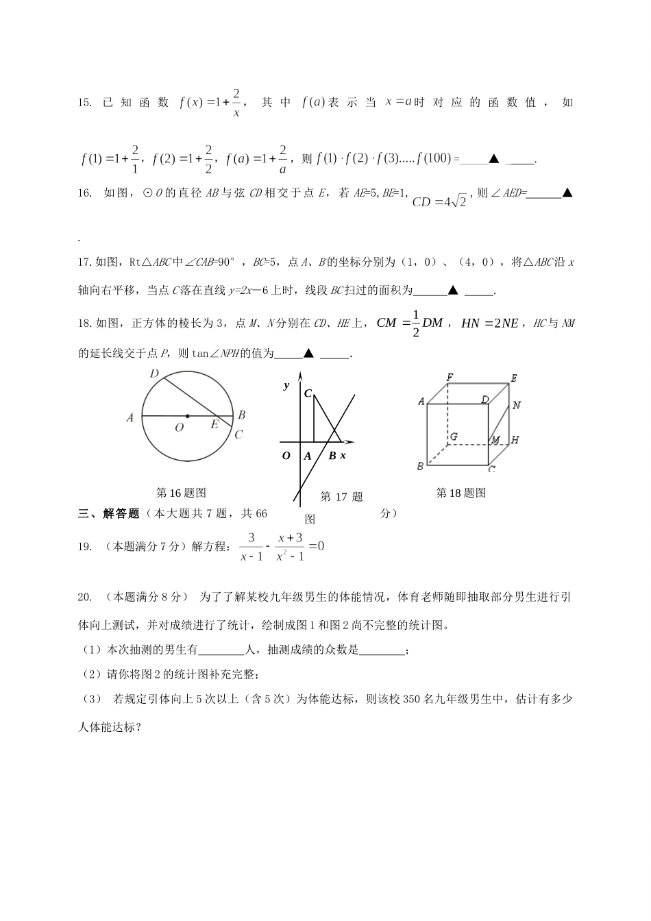 初中数学升学考试模拟试题4 试题_第3页