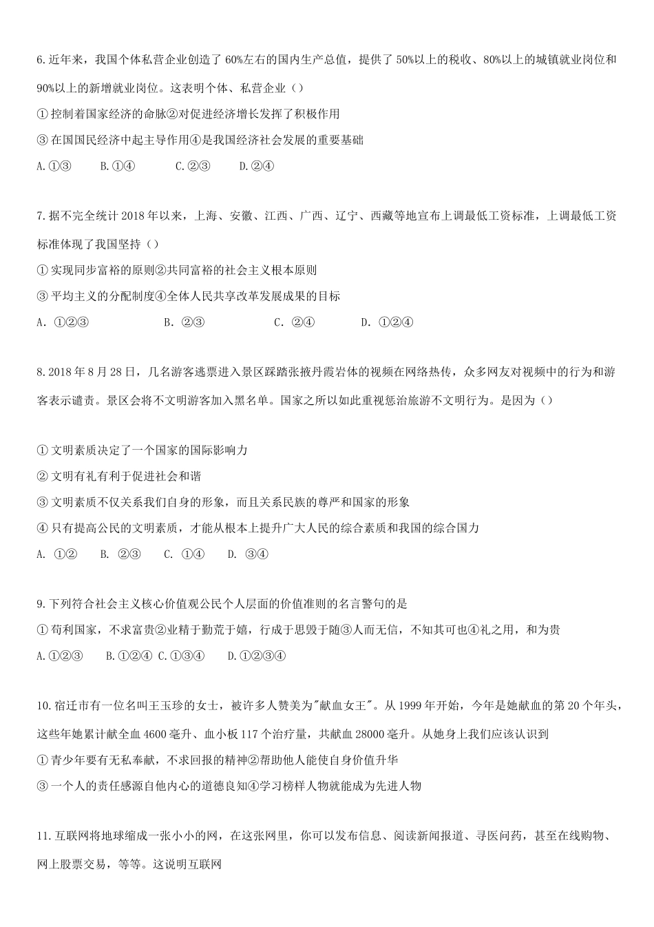 山东省德州市武城县九年级政治上学期期中试卷_第2页