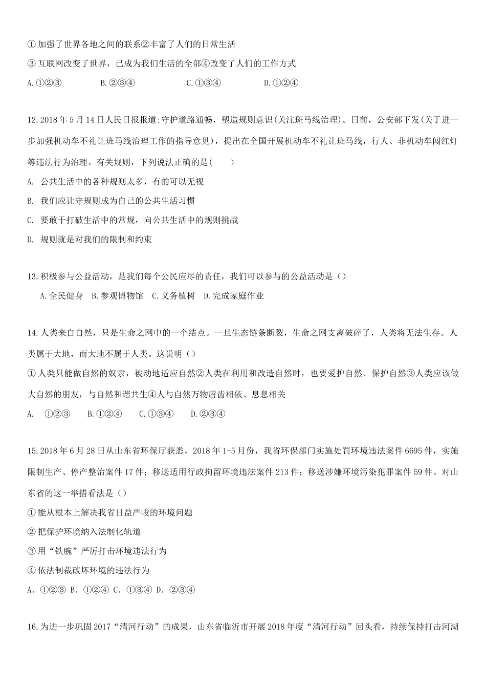 山东省德州市武城县九年级政治上学期期中试卷_第3页