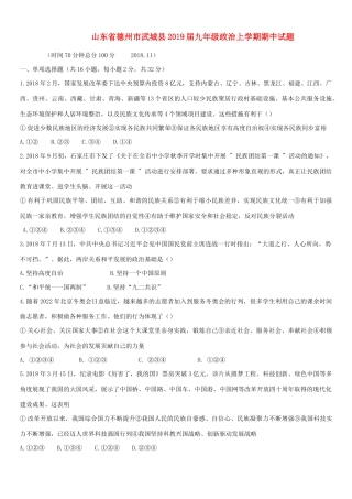 山东省德州市武城县九年级政治上学期期中试卷