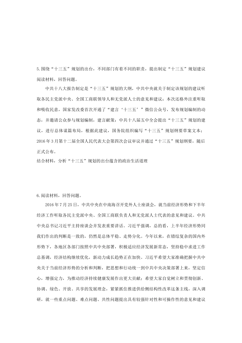 （通用版）高考政治二轮复习 高考第38题对点特训（四）我国的政党制度-人教版高三全册政治试题_第3页