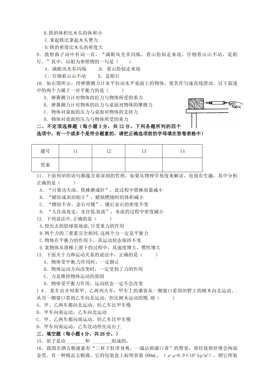 天津市宝坻二中届九年级物理第一次月考试卷 人教新课标版试卷_第2页