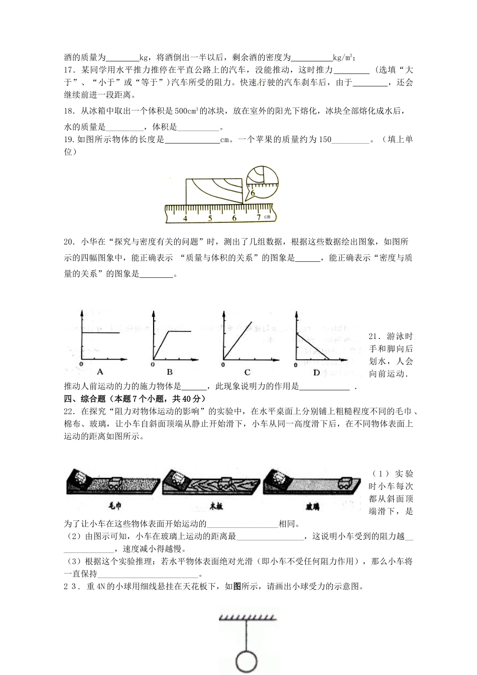 天津市宝坻二中届九年级物理第一次月考试卷 人教新课标版试卷_第3页