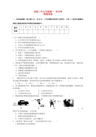 天津市宝坻二中届九年级物理第一次月考试卷 人教新课标版试卷