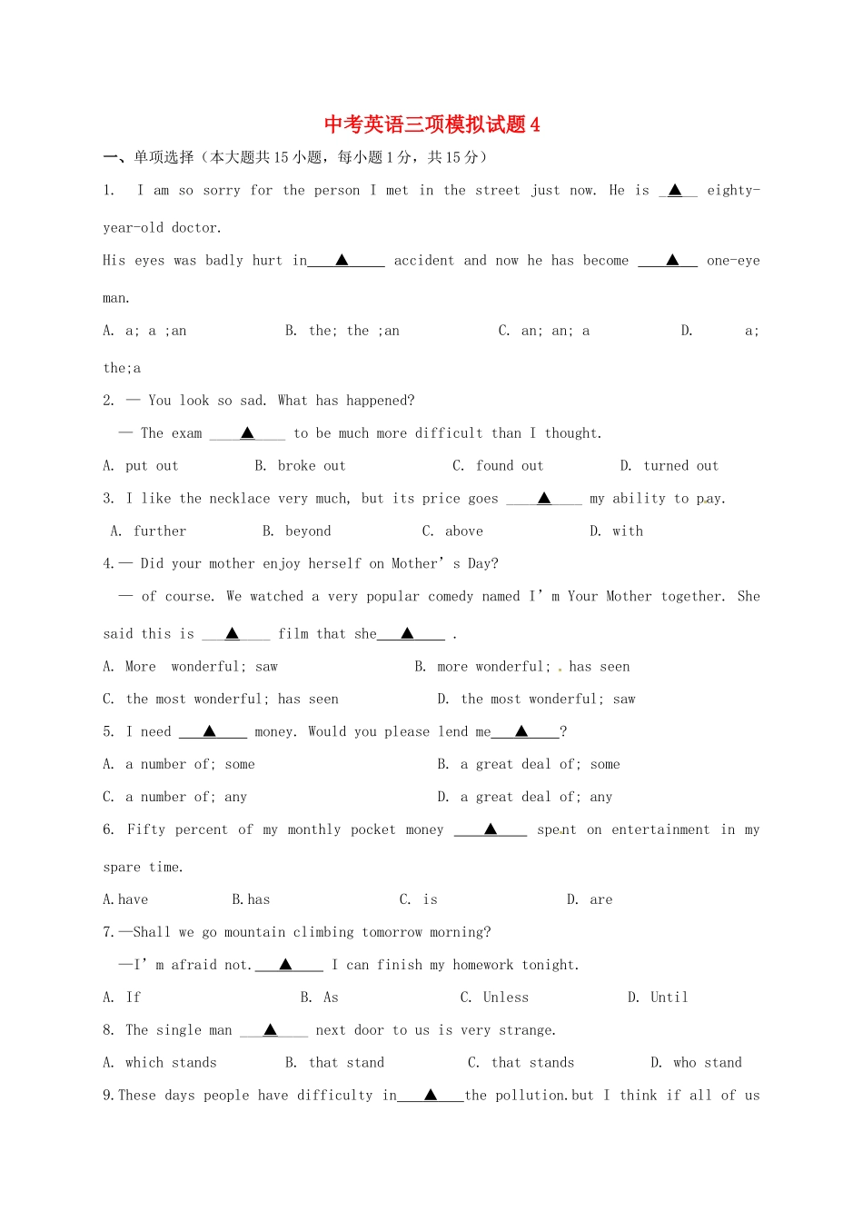 中考英语三项模拟试卷4试卷_第1页