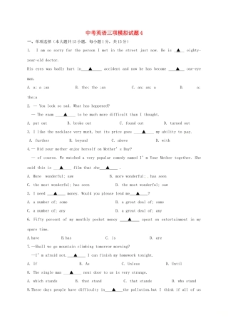 中考英语三项模拟试卷4试卷