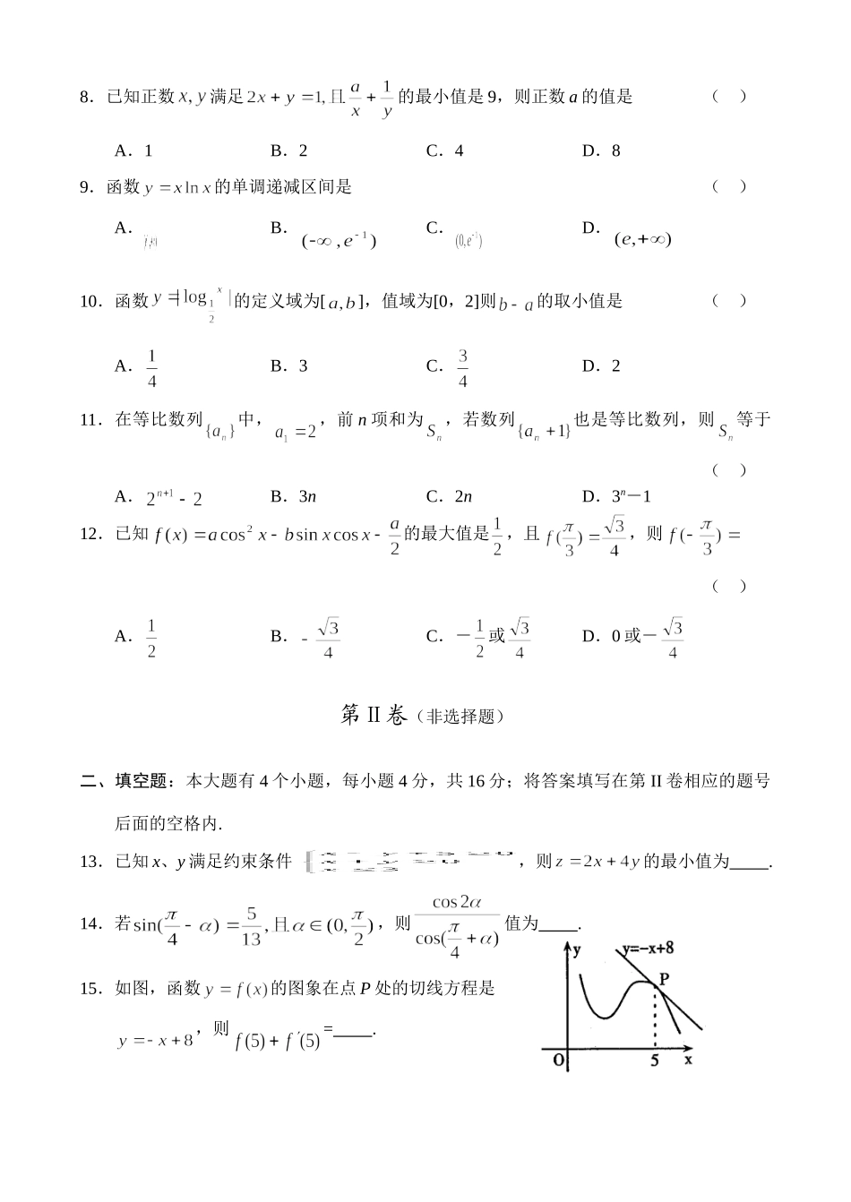 山东省烟台地区第一学期高三数学理科期中考试卷 新课标 人教版试卷_第2页