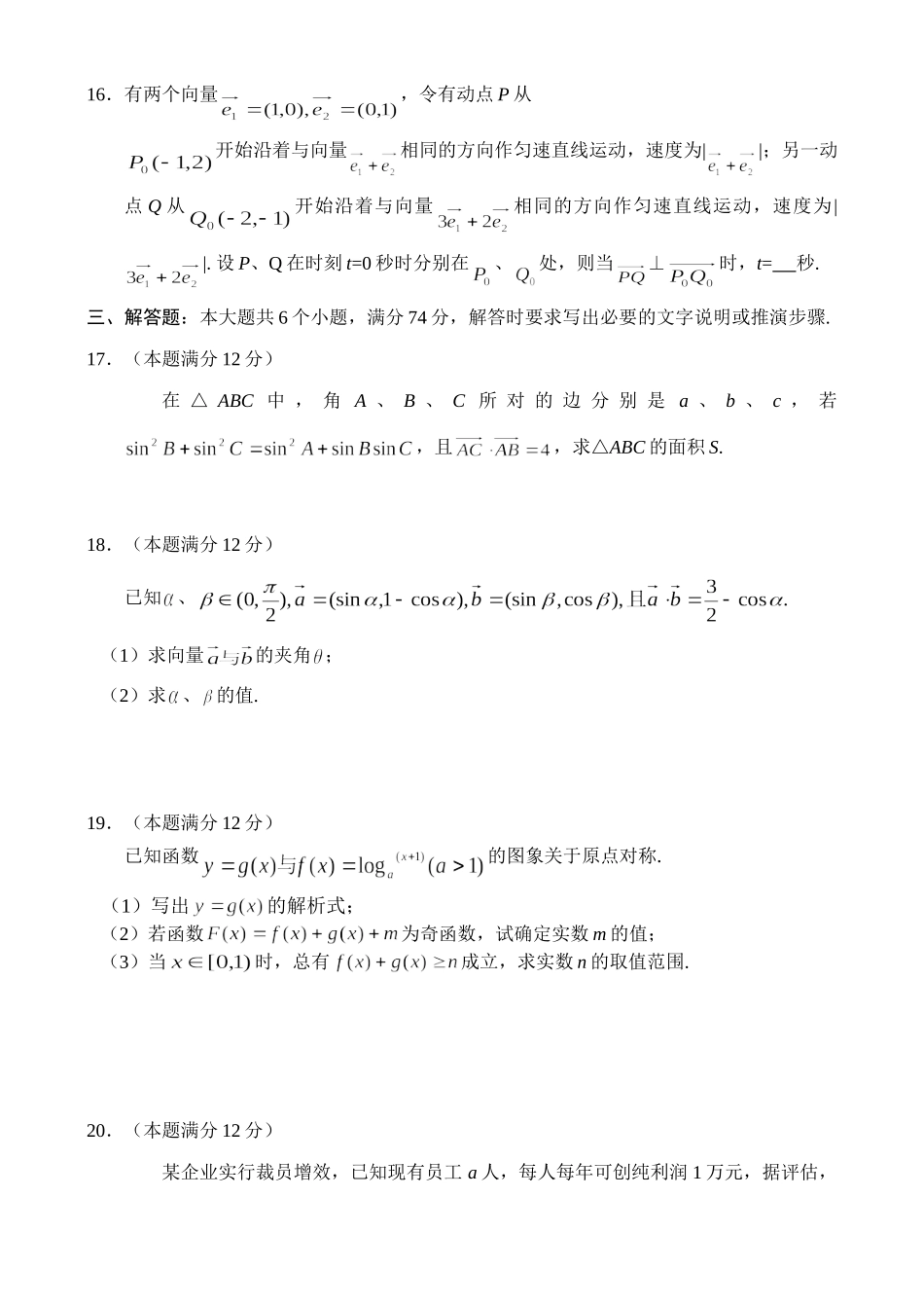 山东省烟台地区第一学期高三数学理科期中考试卷 新课标 人教版试卷_第3页