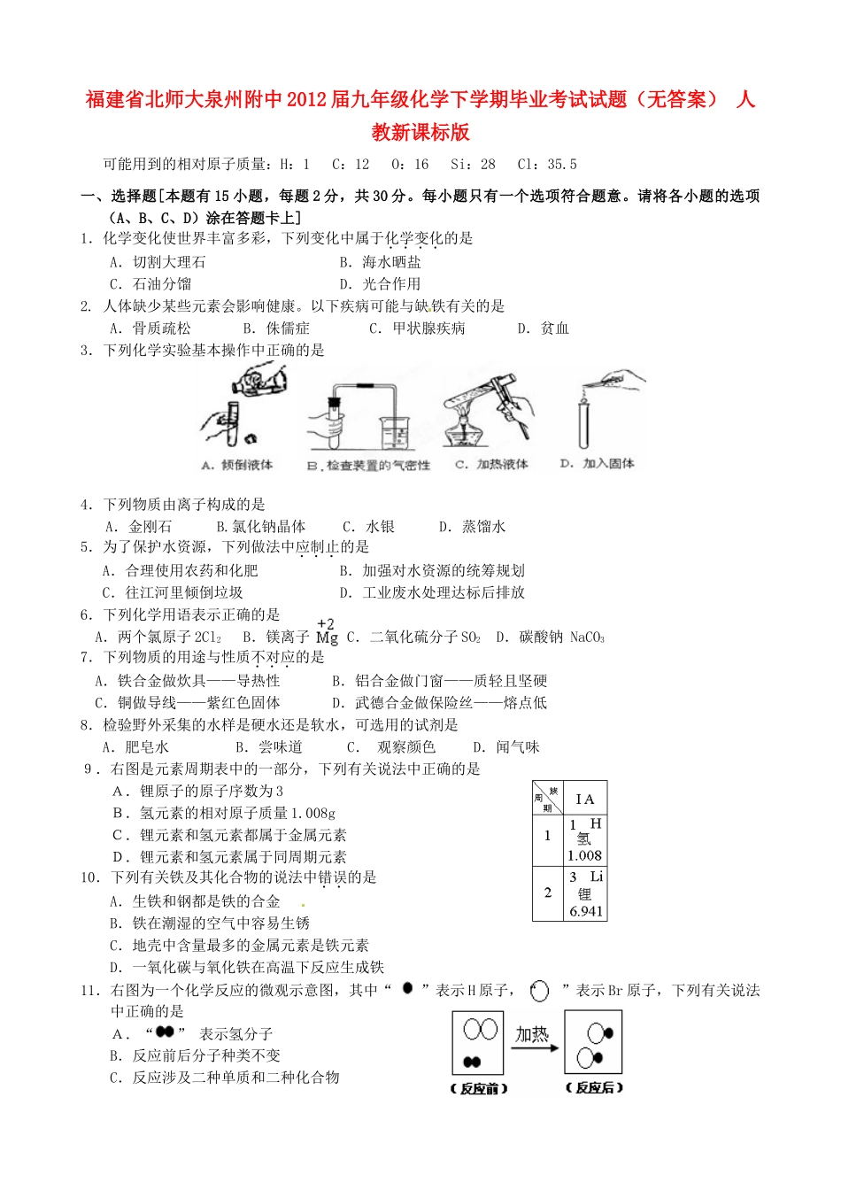 九年级化学下学期毕业考试试卷 人教新课标版试卷_第1页