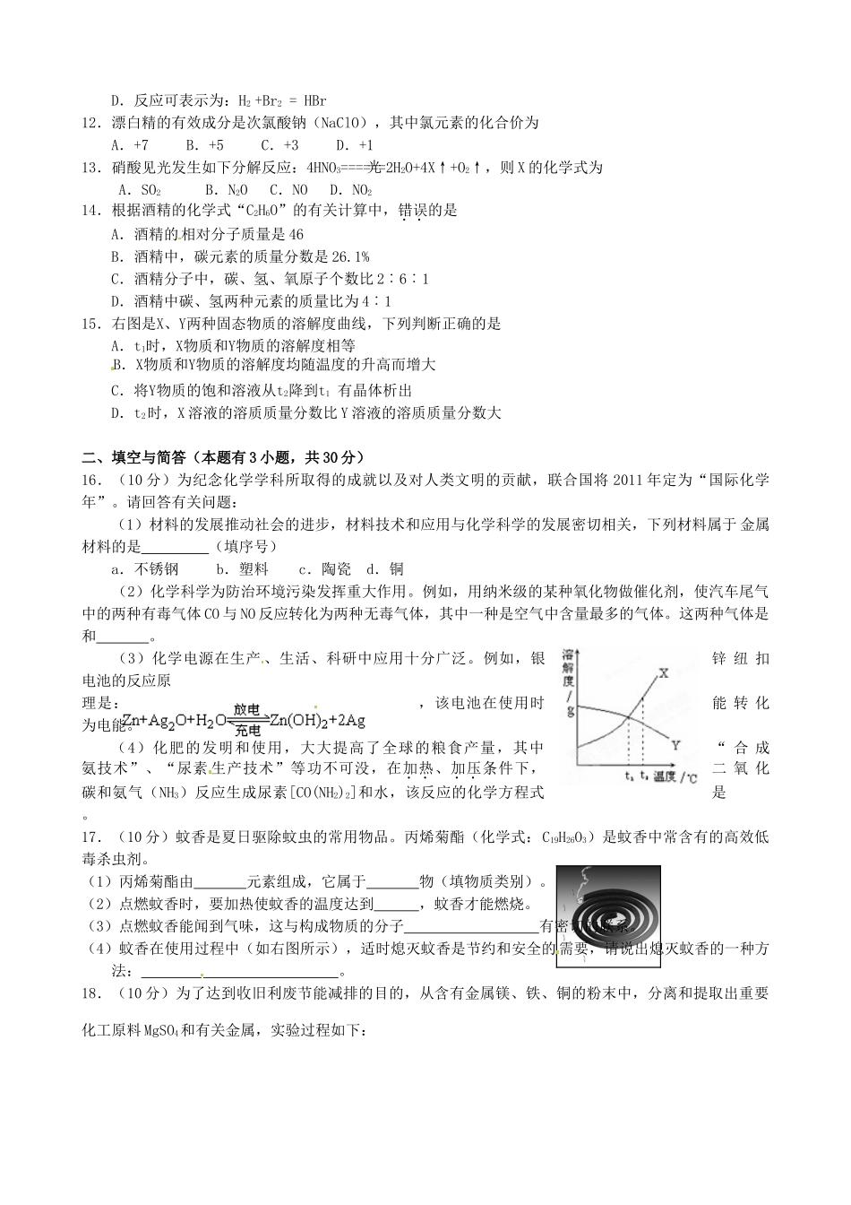 九年级化学下学期毕业考试试卷 人教新课标版试卷_第2页