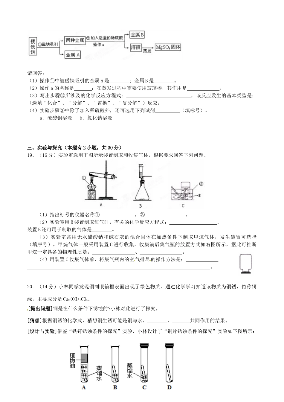 九年级化学下学期毕业考试试卷 人教新课标版试卷_第3页