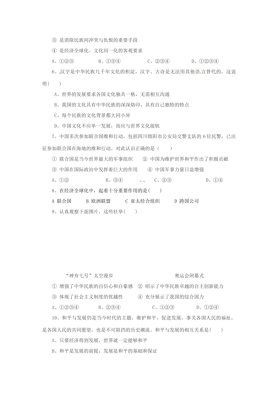 九年级政治 第六单元(漫步地球村)单元测试 教科版试卷_第2页