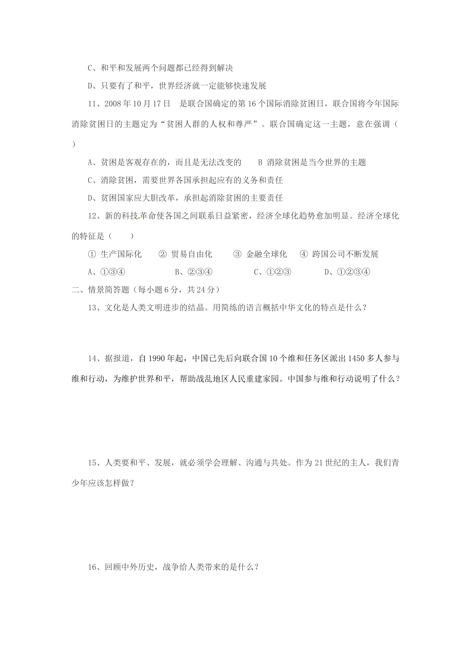 九年级政治 第六单元(漫步地球村)单元测试 教科版试卷_第3页