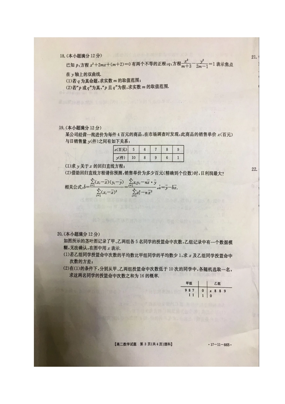 吉林省长春市五县 高二数学上学期期末考试试卷 理试卷_第3页