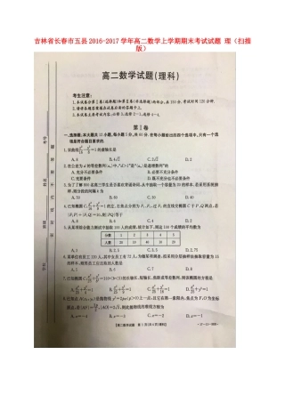 吉林省长春市五县 高二数学上学期期末考试试卷 理试卷
