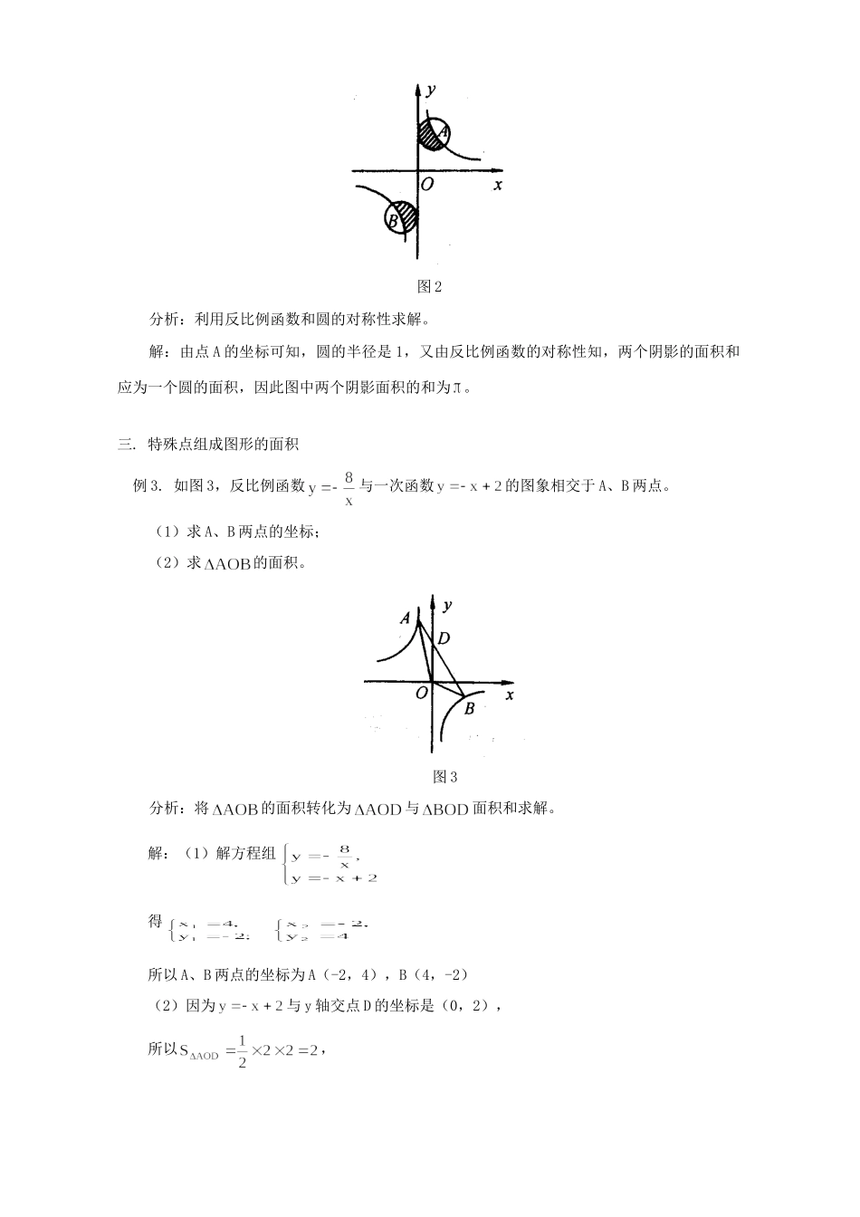 反比例函数与面积问题试卷_第2页