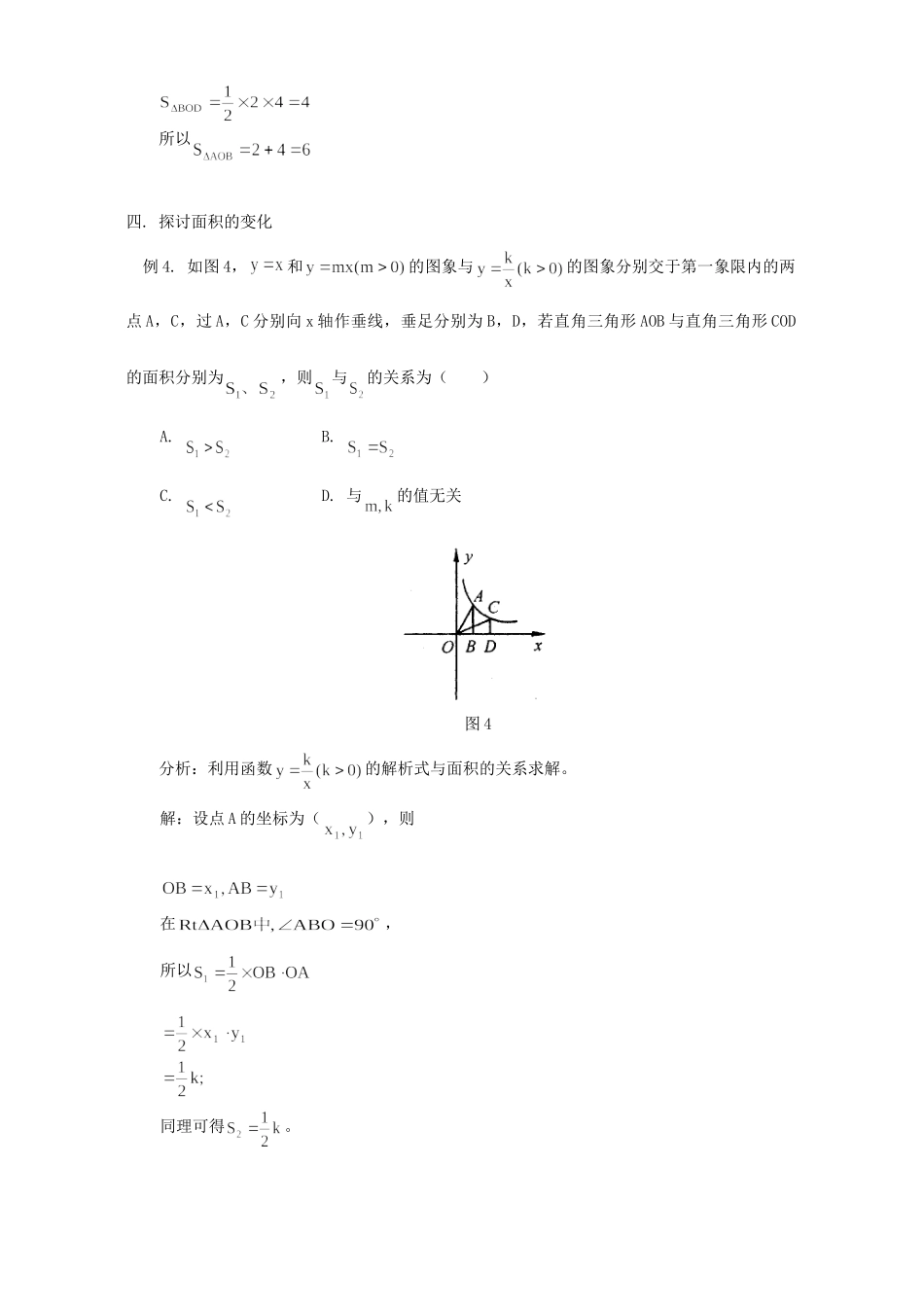 反比例函数与面积问题试卷_第3页