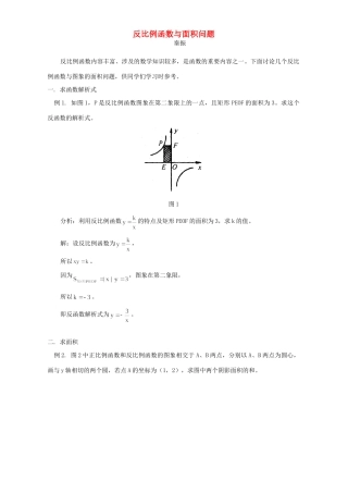 反比例函数与面积问题试卷