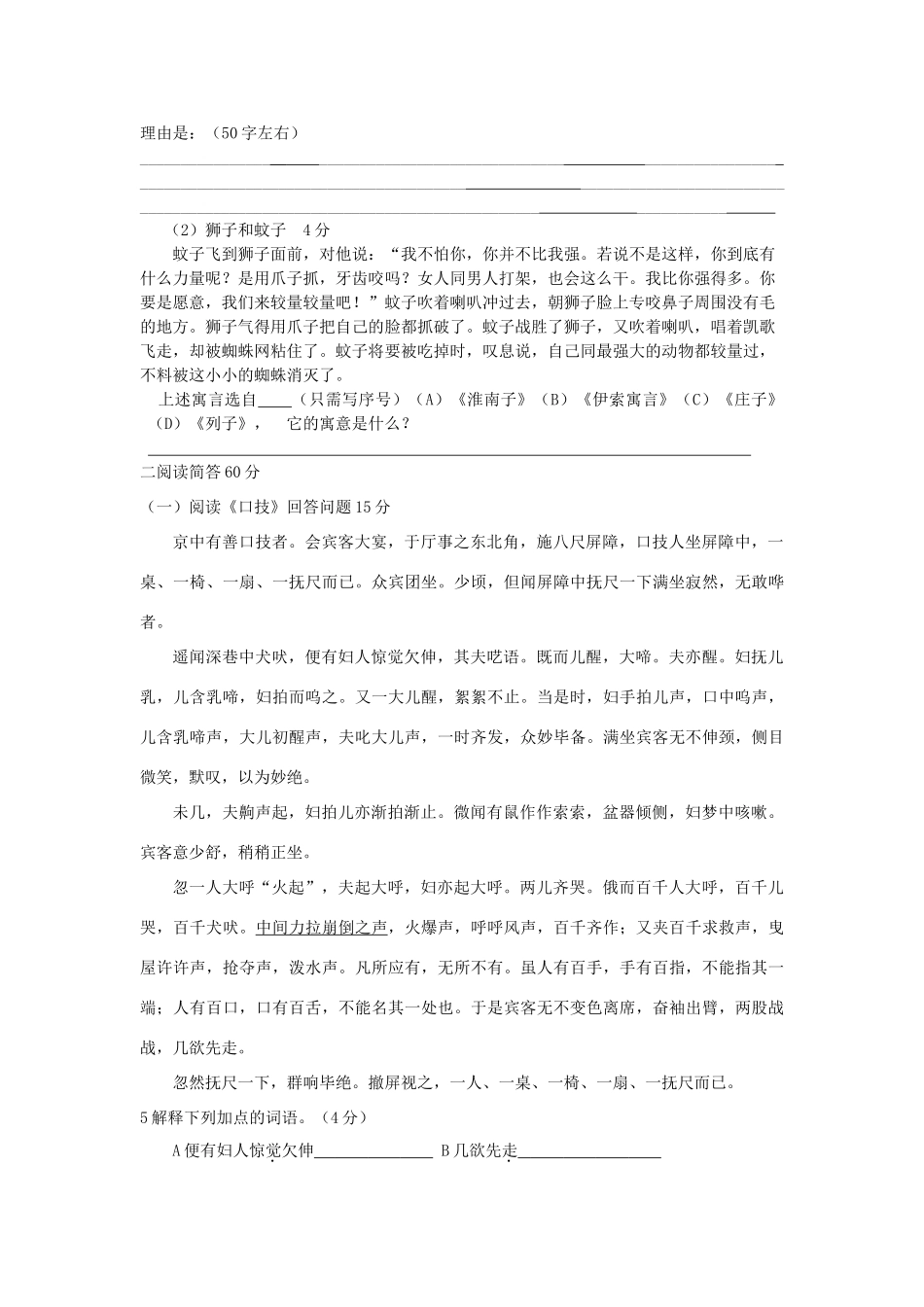 初中语文质量检查模拟试卷 试题_第2页