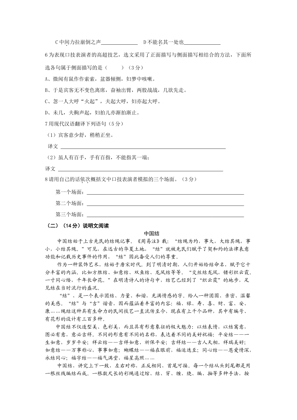 初中语文质量检查模拟试卷 试题_第3页