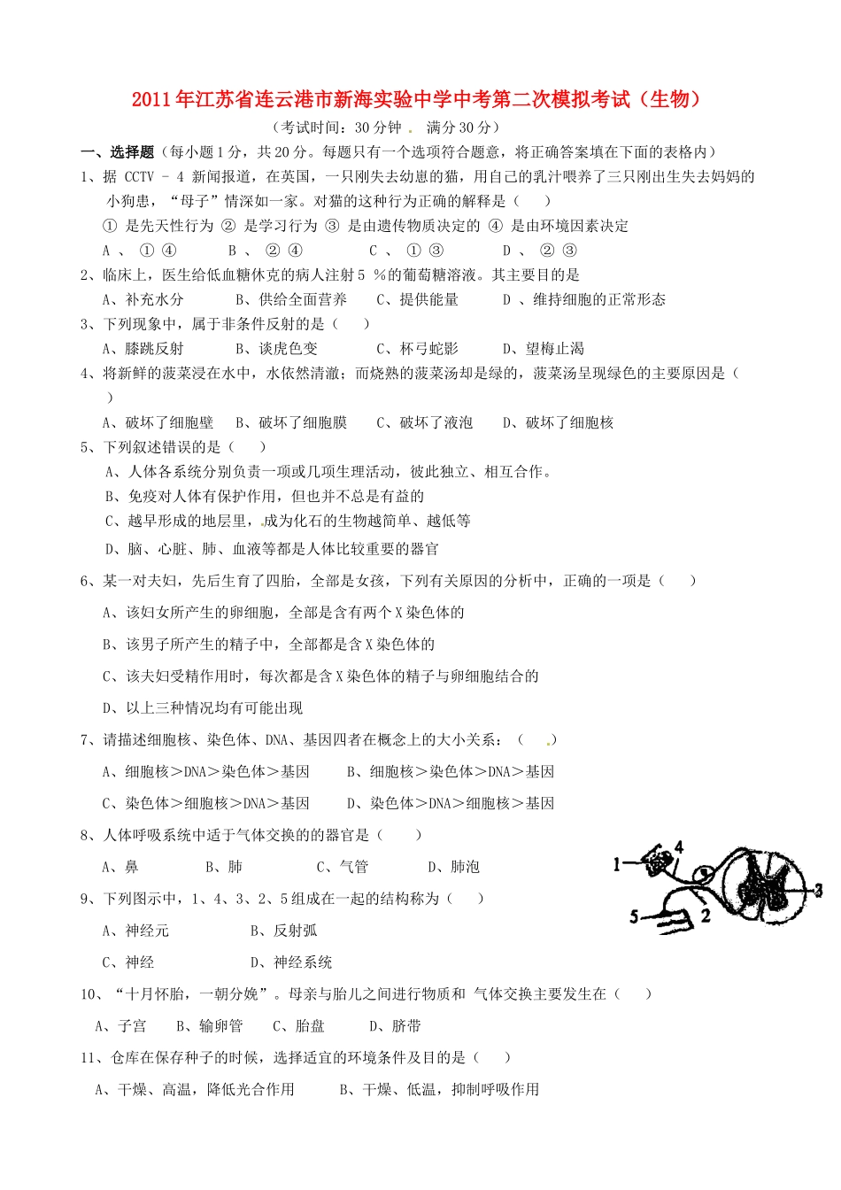 中考生物第二次模拟考试 试卷_第1页