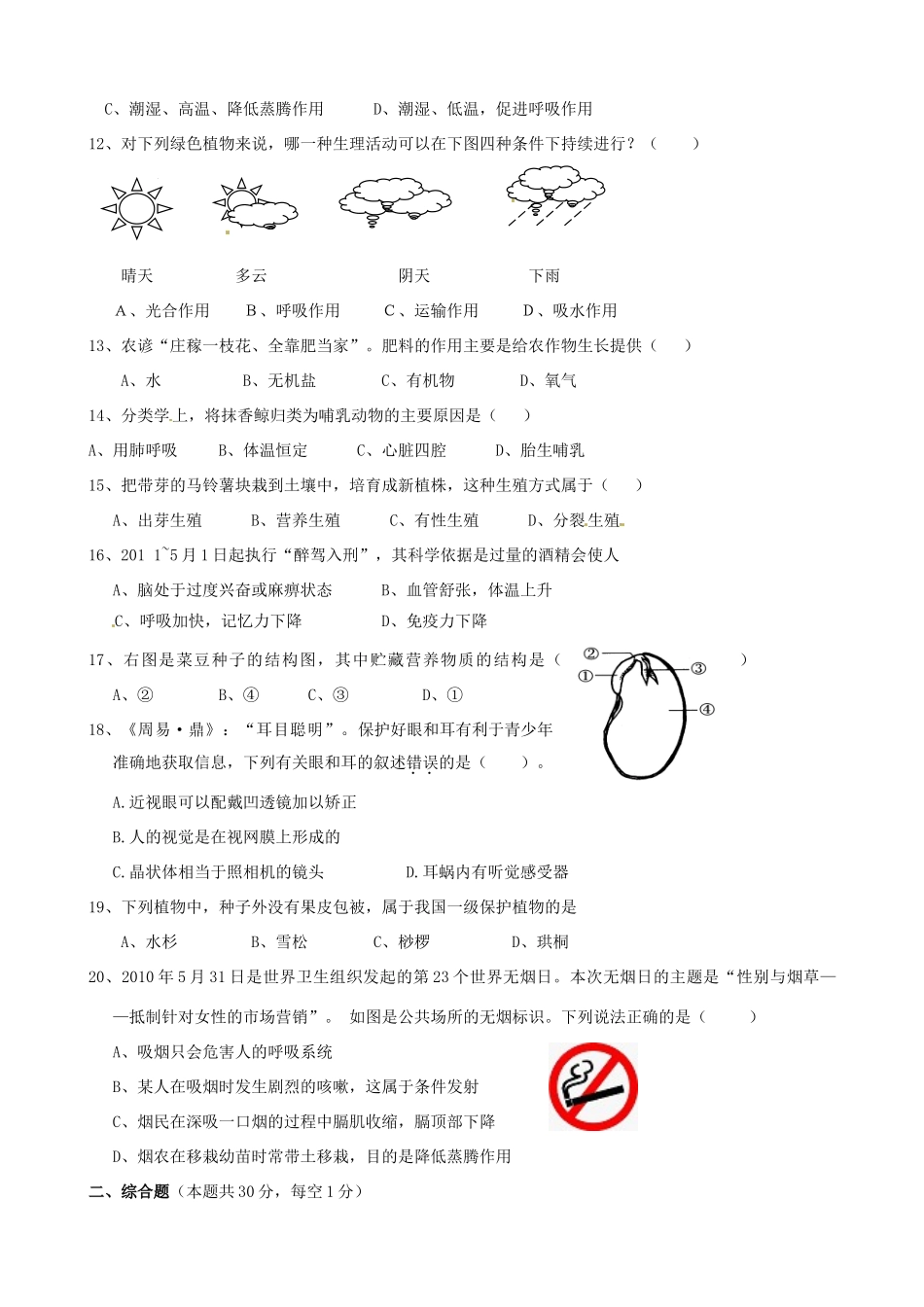 中考生物第二次模拟考试 试卷_第2页