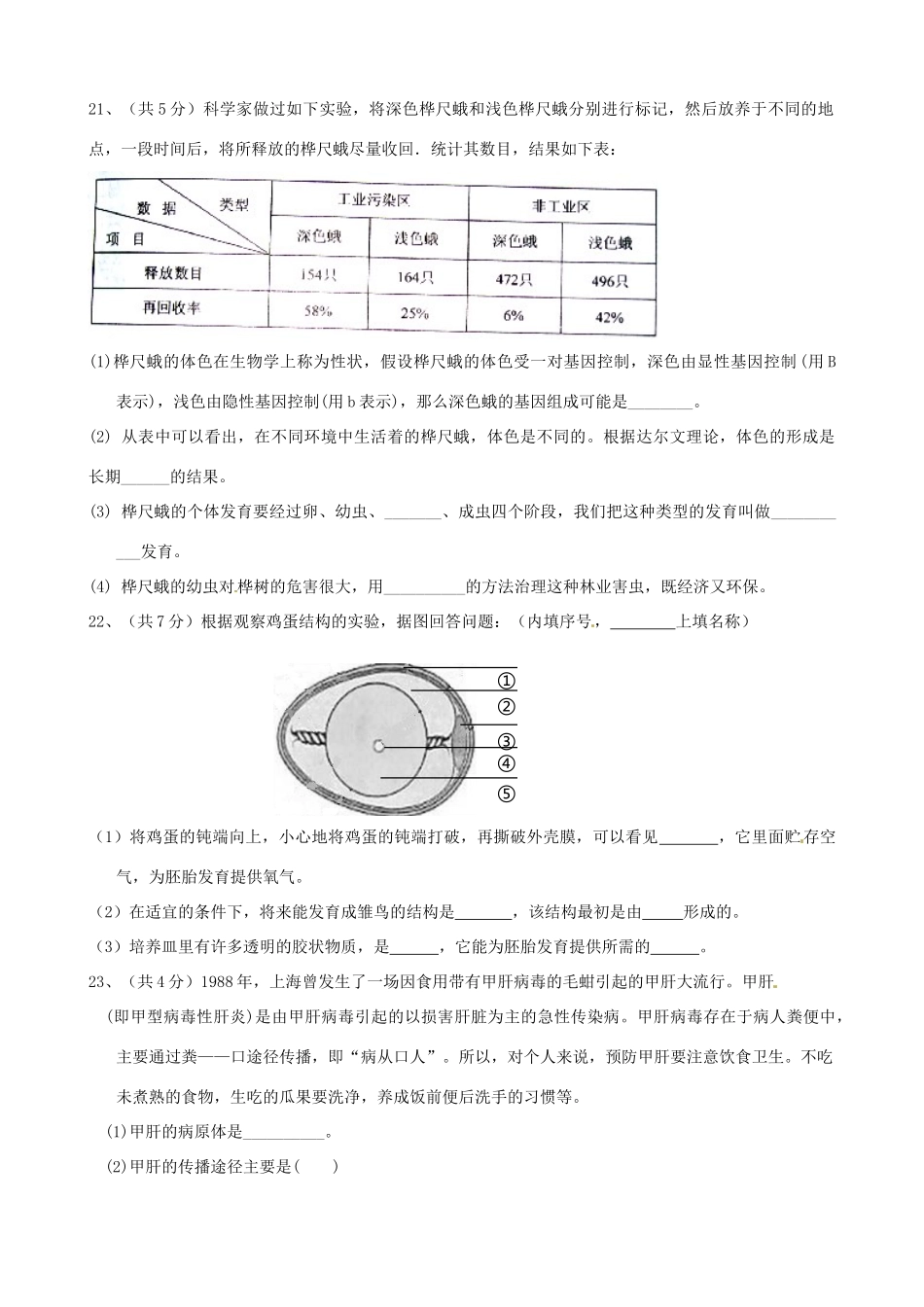 中考生物第二次模拟考试 试卷_第3页