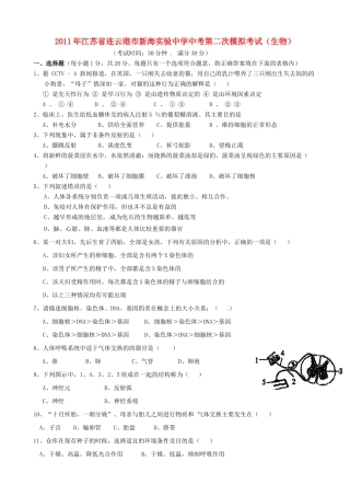 中考生物第二次模拟考试 试卷