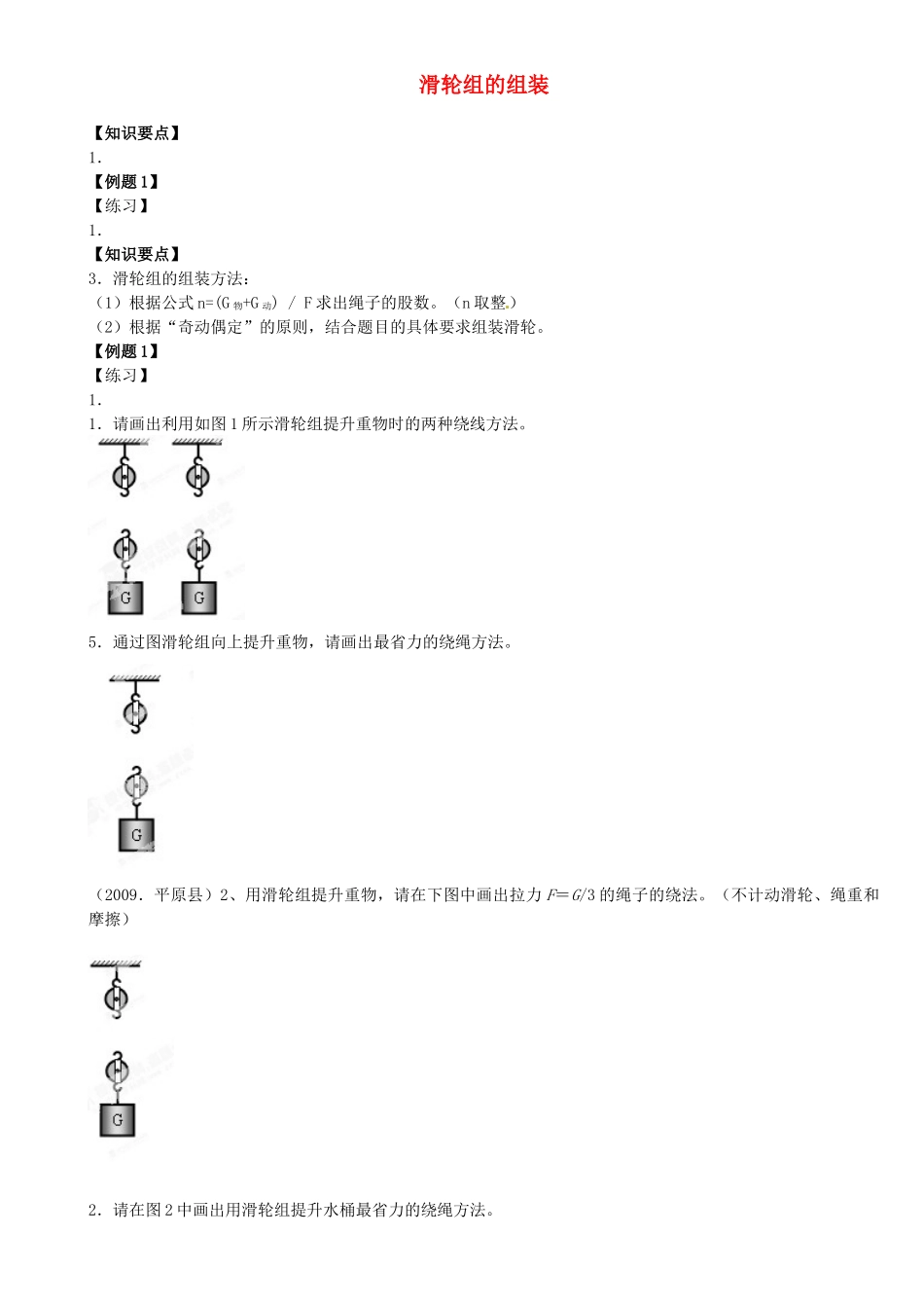 中考物理总复习 滑轮组的组装试卷_第1页