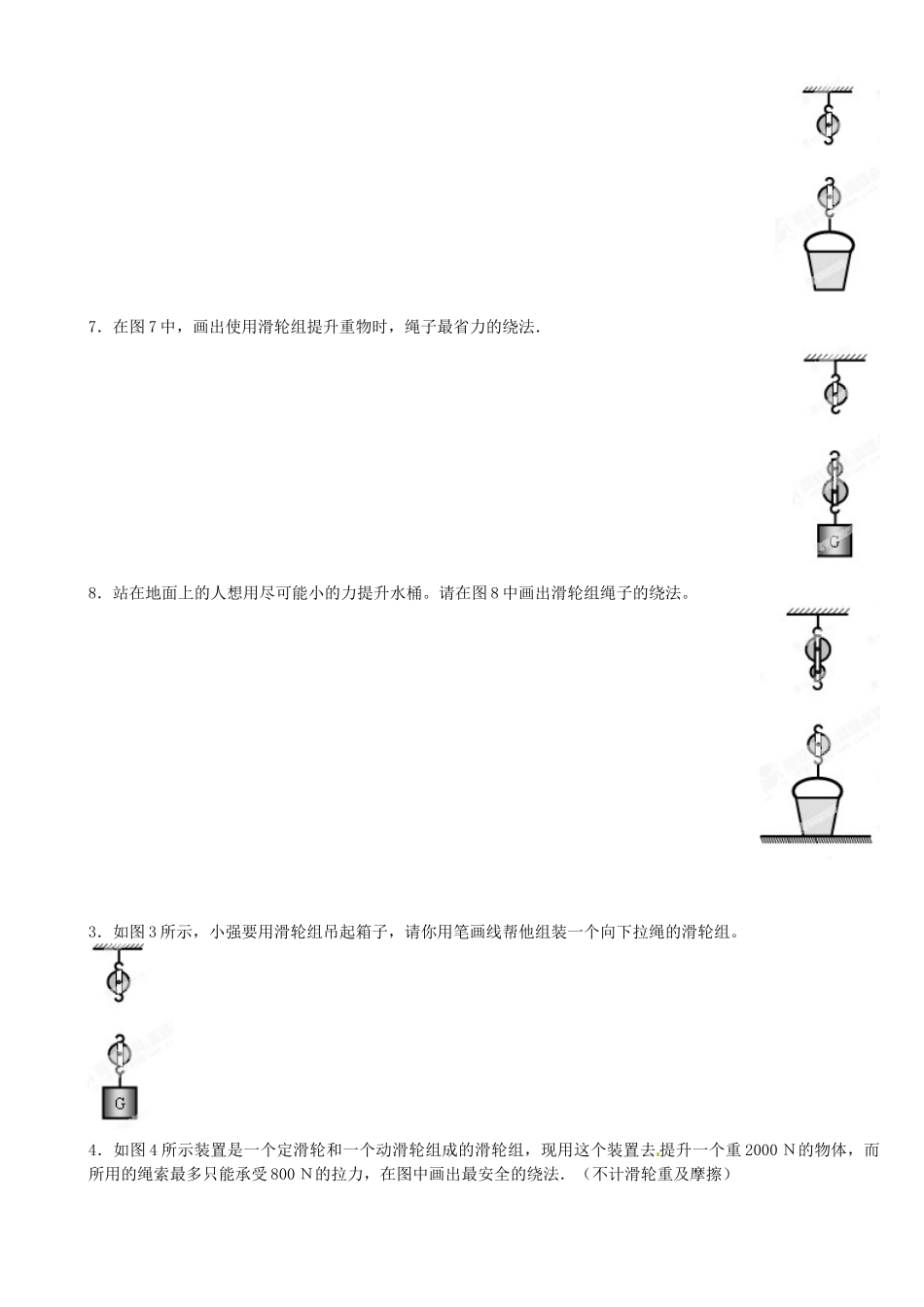 中考物理总复习 滑轮组的组装试卷_第2页