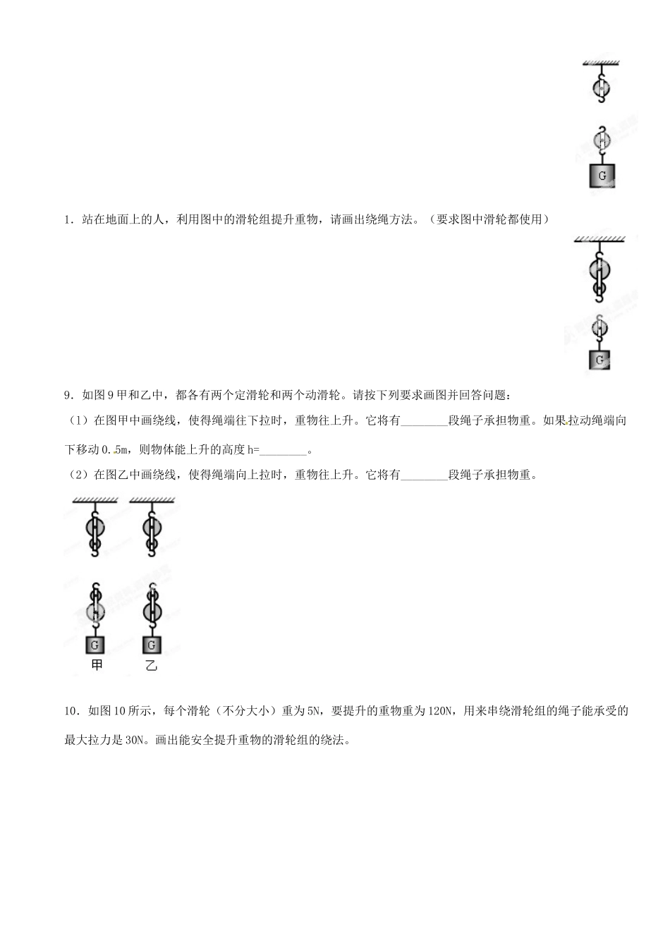 中考物理总复习 滑轮组的组装试卷_第3页