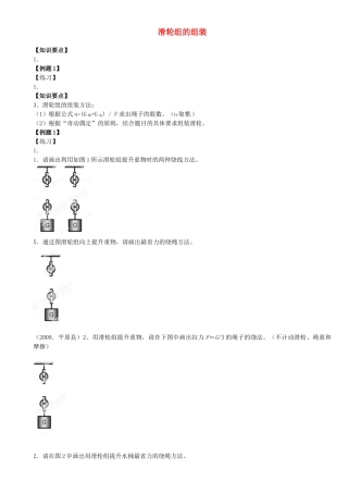中考物理总复习 滑轮组的组装试卷