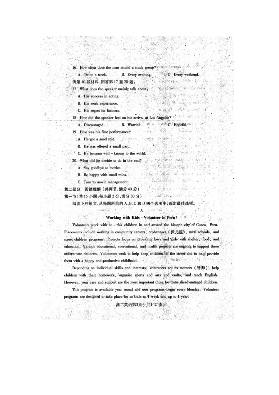 山东省莱山一中 高二英语下学期期中检测试卷 理试卷_第3页