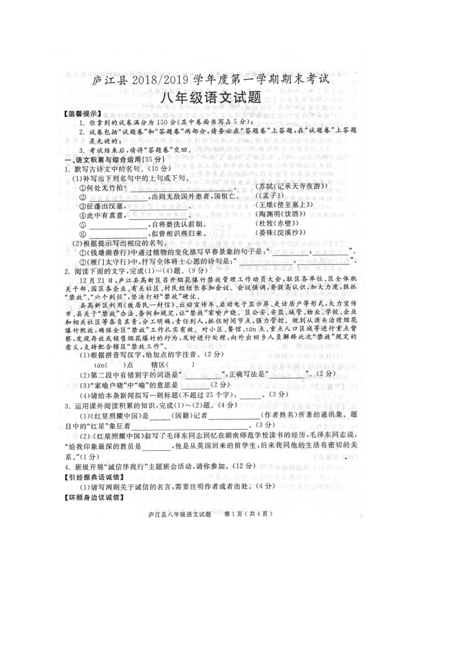 安徽省合肥市庐江县 八年级语文上学期期末考试试卷新人教版试卷_第2页