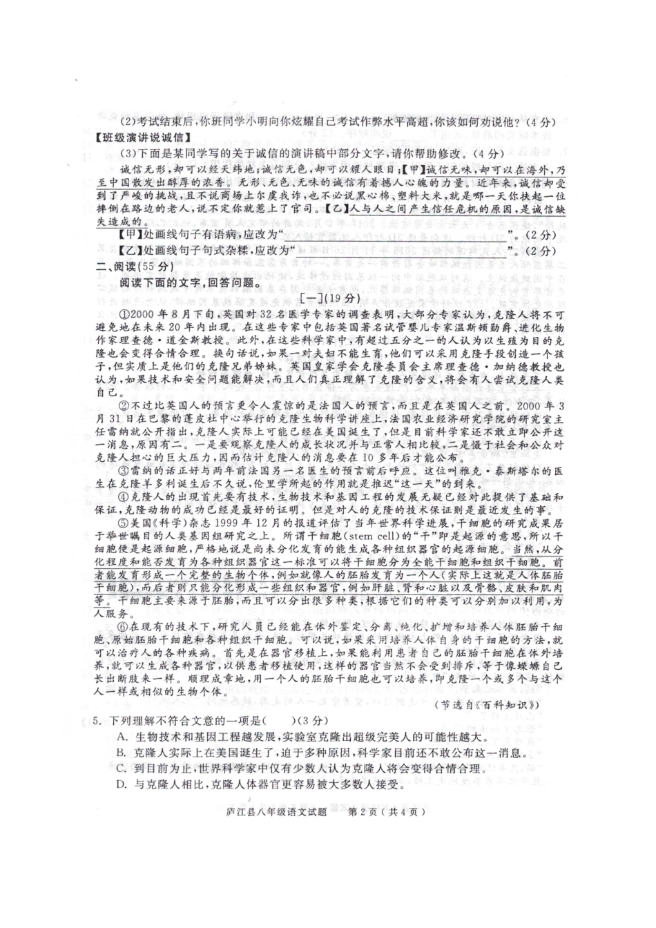 安徽省合肥市庐江县 八年级语文上学期期末考试试卷新人教版试卷_第3页