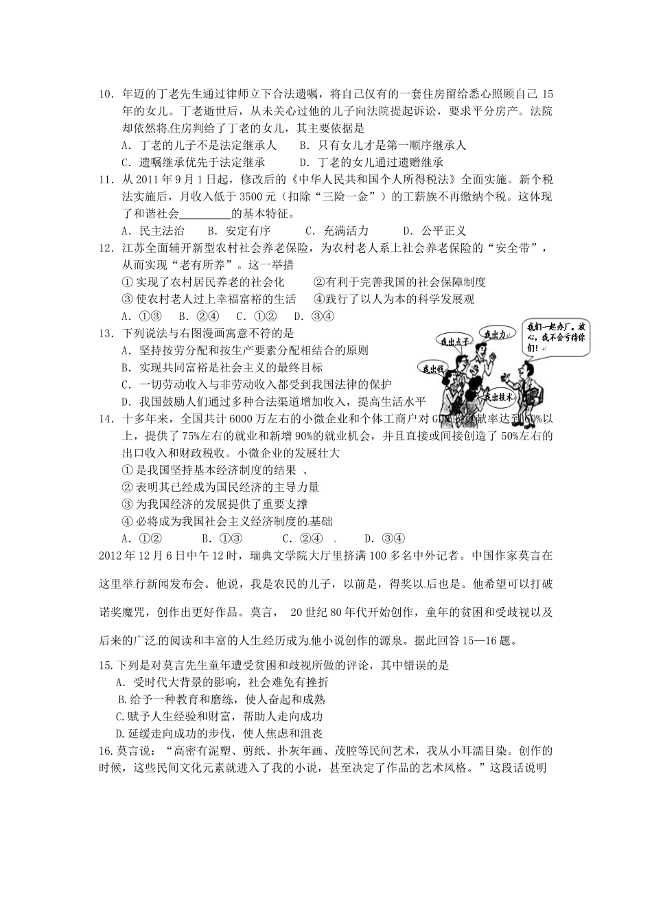 九年级政治下学期第一次调研试卷 新人教版试卷_第2页