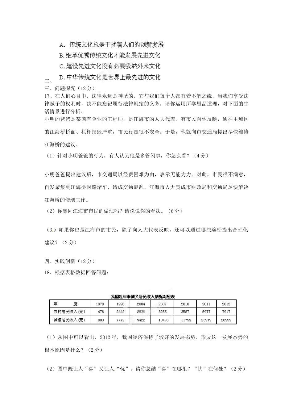 九年级政治下学期第一次调研试卷 新人教版试卷_第3页