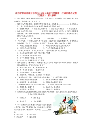 九年级政治下学期第一次调研试卷 新人教版试卷